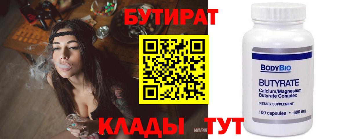 БУТИРАТ Butirat Кашира