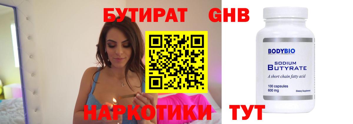 Бутират оксибутират  Вход с VPN  Кашира 