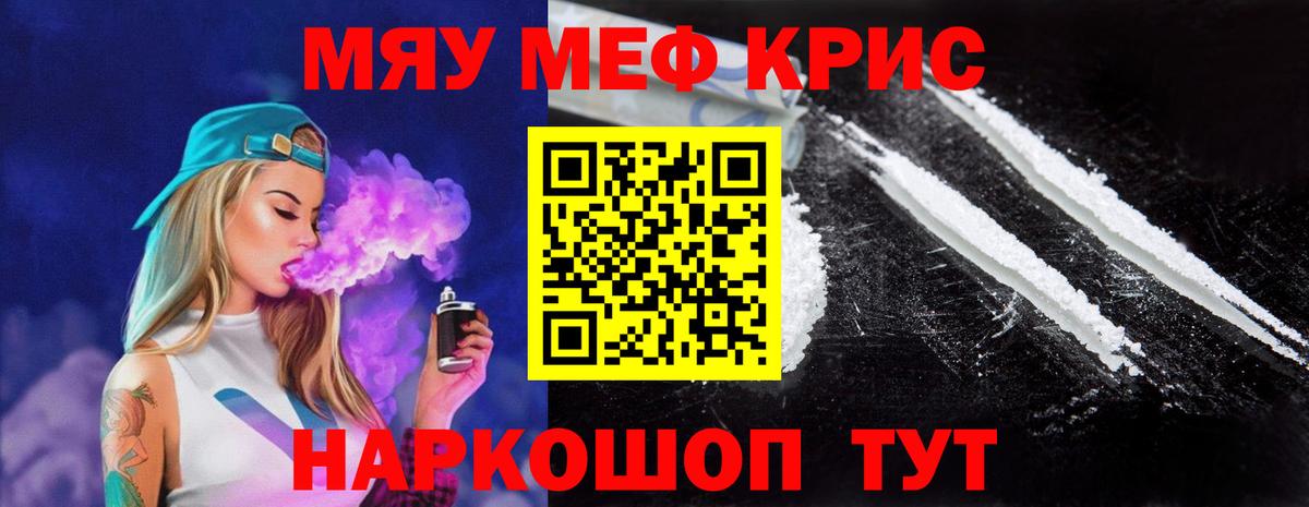Меф кристаллы Кашира